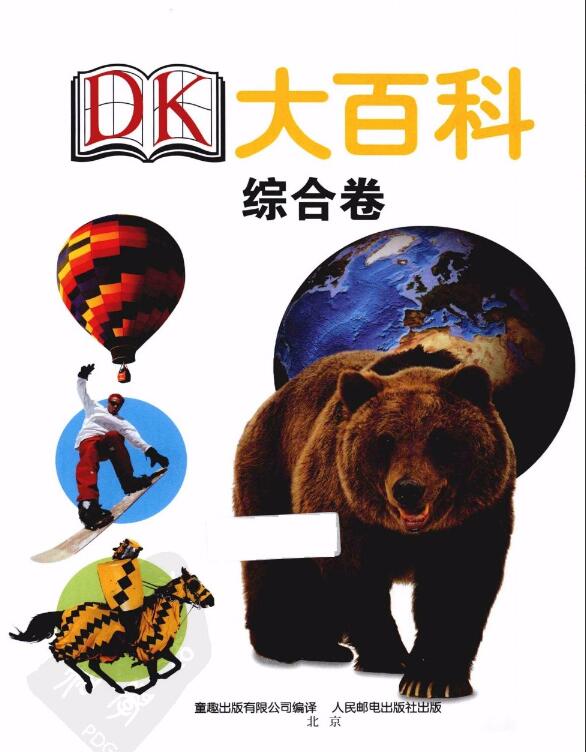 少儿英语绘本《DK大百科》四卷—— PDF高清资源