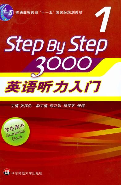 《Step By Step 3000:英语听力入门》MP3音频+文本文档