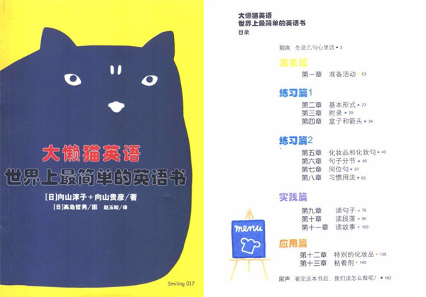 《大懒猫英语》世界上最简单的英语书 PDF云盘资源