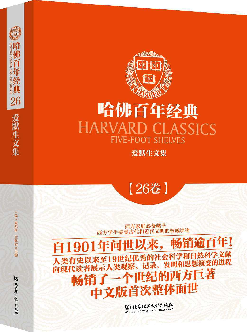 《哈佛百年经典(套装共50卷)(英文原版)》查尔斯·爱略特