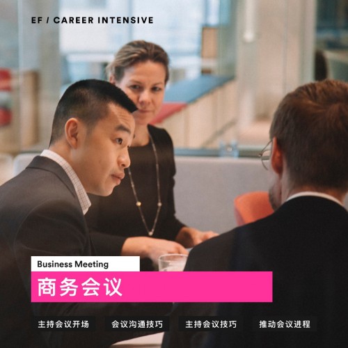 针对成人英语学习个性化需求 EF中国推出“职场与技能强化课程”