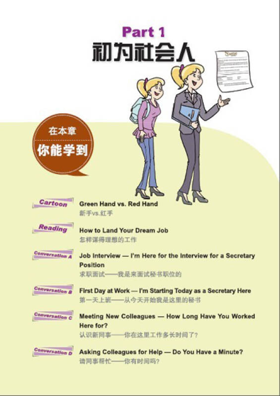职场英语学习学校_职场英语入门学习_刚毕业在上海工作怎么学习职场英语